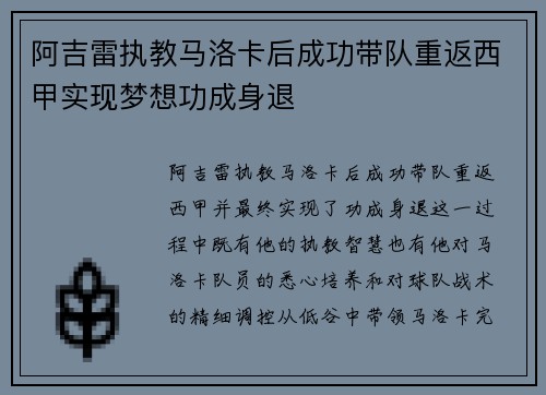阿吉雷执教马洛卡后成功带队重返西甲实现梦想功成身退 阿吉雷执教马洛卡后成功带队重返西甲实现梦想功成身退