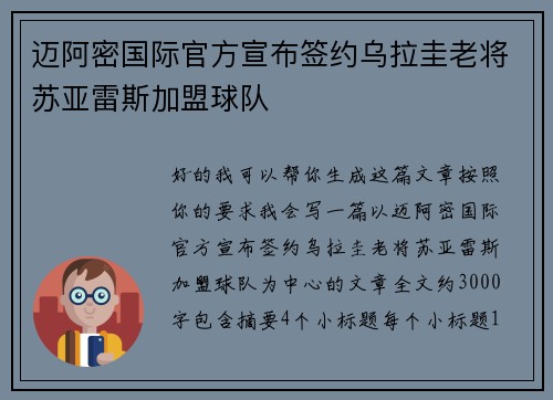 迈阿密国际官方宣布签约乌拉圭老将苏亚雷斯加盟球队
