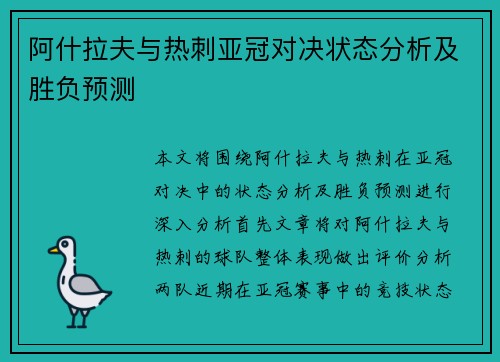 阿什拉夫与热刺亚冠对决状态分析及胜负预测 阿什拉夫与热刺亚冠对决状态分析及胜负预测