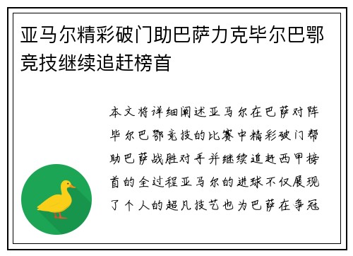 亚马尔精彩破门助巴萨力克毕尔巴鄂竞技继续追赶榜首 亚马尔精彩破门助巴萨力克毕尔巴鄂竞技继续追赶榜首