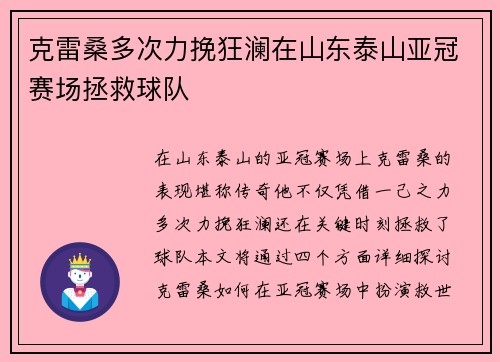 克雷桑多次力挽狂澜在山东泰山亚冠赛场拯救球队 克雷桑多次力挽狂澜在山东泰山亚冠赛场拯救球队