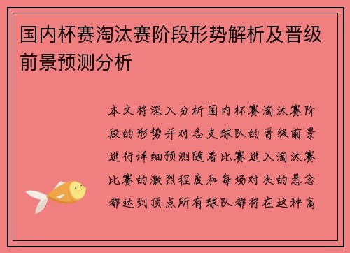 国内杯赛淘汰赛阶段形势解析及晋级前景预测分析 国内杯赛淘汰赛阶段形势解析及晋级前景预测分析