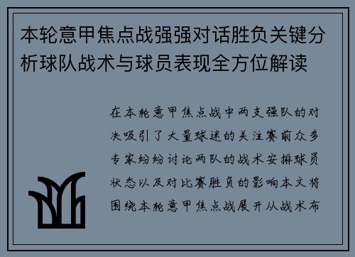 本轮意甲焦点战强强对话胜负关键分析球队战术与球员表现全方位解读