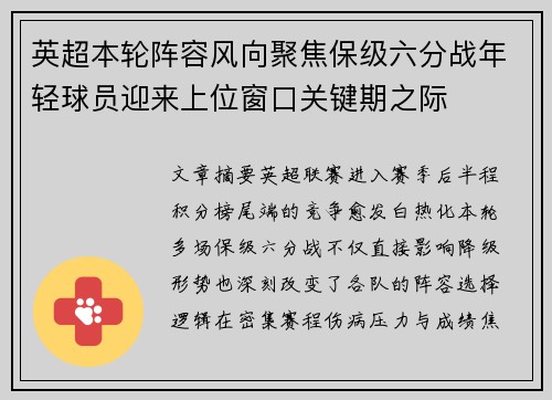 英超本轮阵容风向聚焦保级六分战年轻球员迎来上位窗口关键期之际 英超本轮阵容风向聚焦保级六分战年轻球员迎来上位窗口关键期之际
